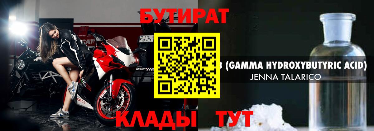 Бутират жидкий экстази Ялуторовск