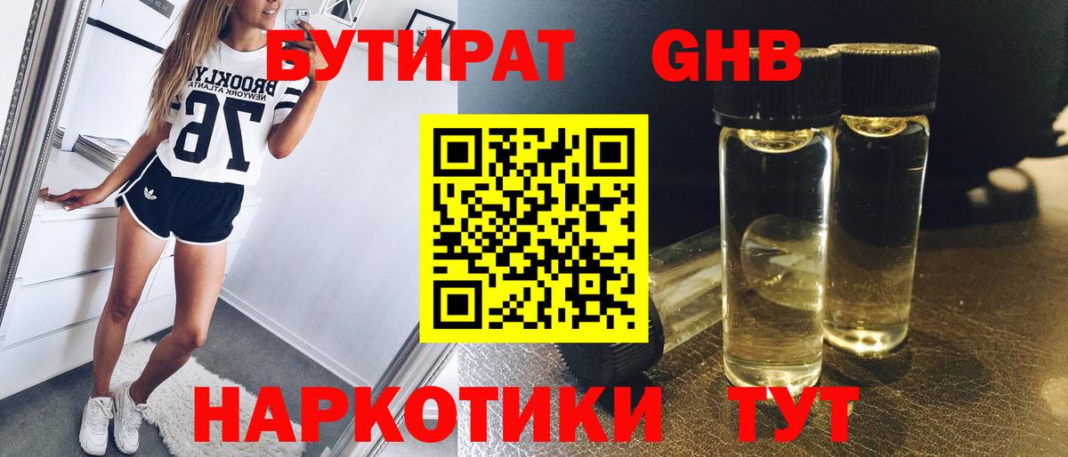 Ялуторовск  Бутират вода  Бутират  Вход с VPN 