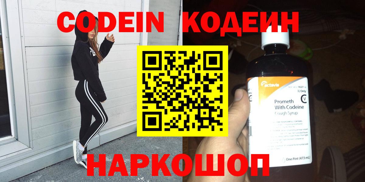 Кодеин напиток Lean (лин) Ялуторовск