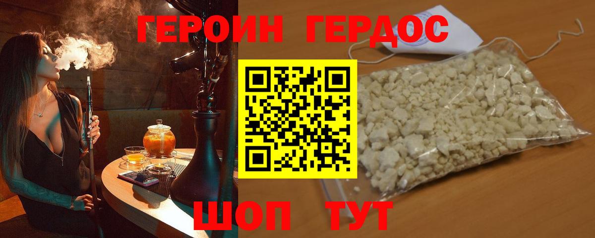ГЕРОИН афганец Ялуторовск