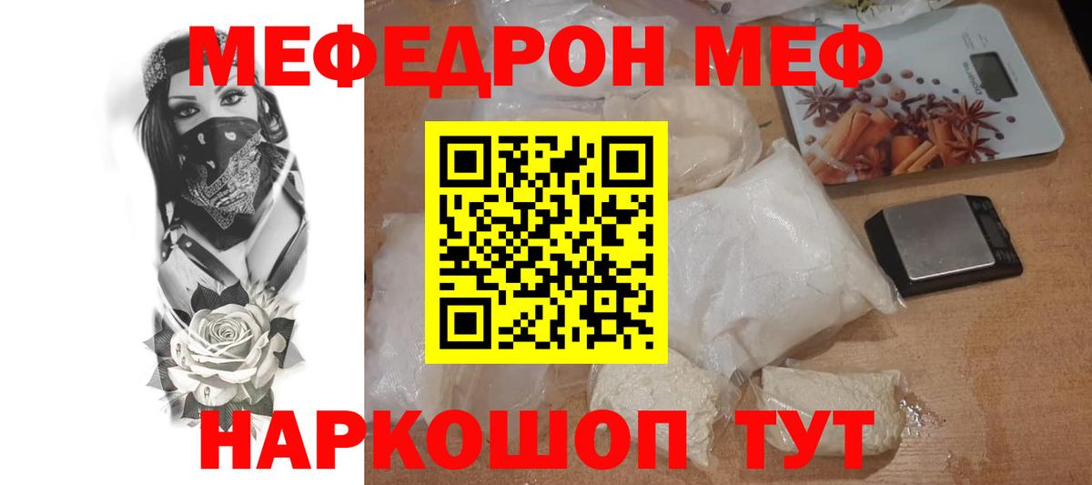 МЯУ-МЯУ кристаллы  МЯУ-МЯУ VHQ  Вход с VPN  Мефедрон  Меф  Ялуторовск 