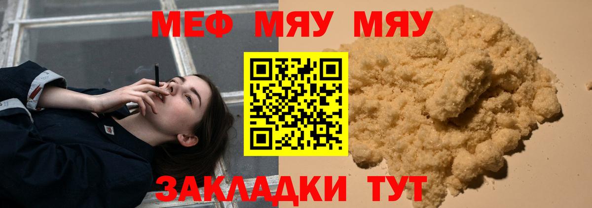 Меф мука Ялуторовск