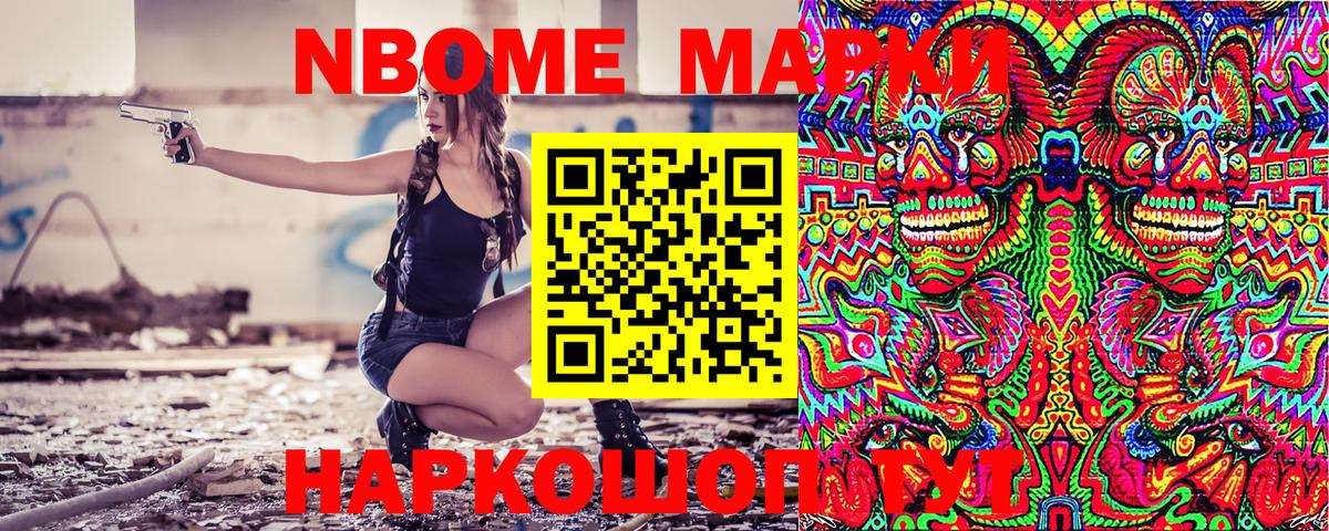 Ялуторовск  Марки NBOMe 1,8мг  Марки NBOMe  Вход с VPN 