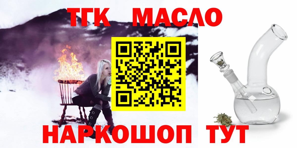 Ялуторовск  Дистиллят ТГК THC oil  Дистиллят ТГК гашишное масло  Вход с VPN 